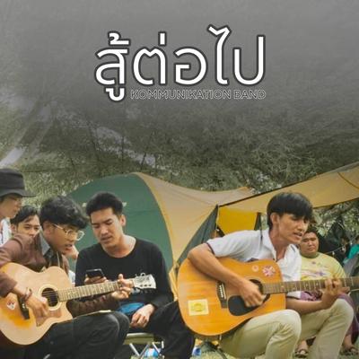 Kommunikation Band's cover