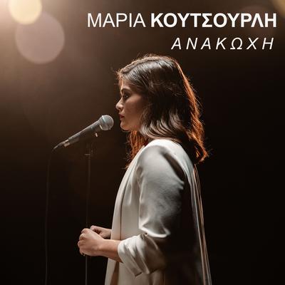 Maria Koutsourli's cover