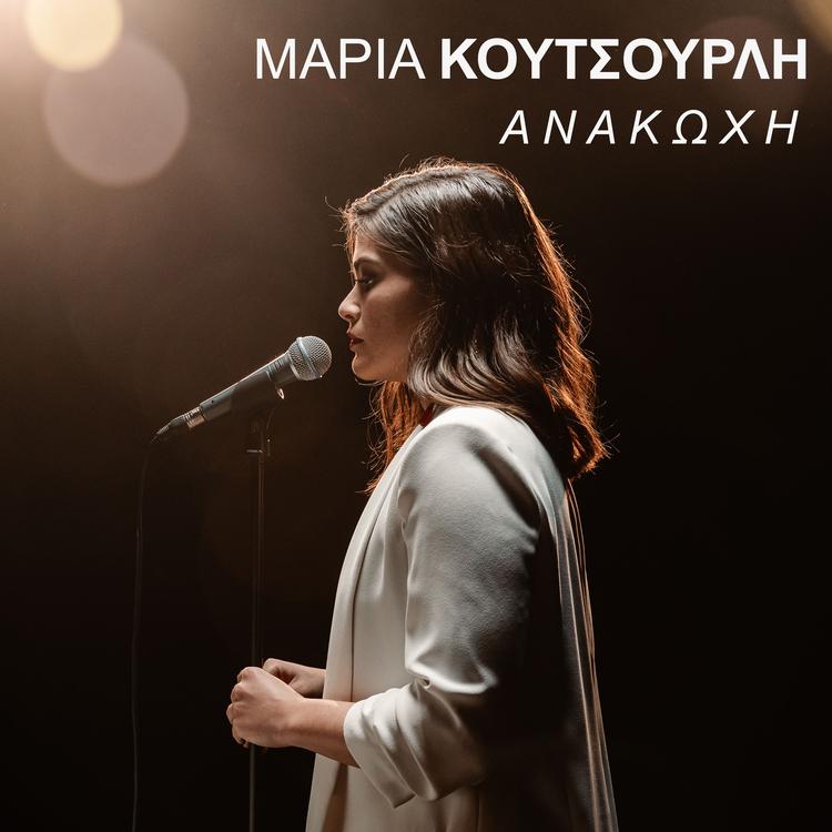 Maria Koutsourli's avatar image