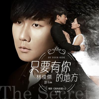 By Your Side (Theme Song of ''The Secret'') By JJ Lin's cover