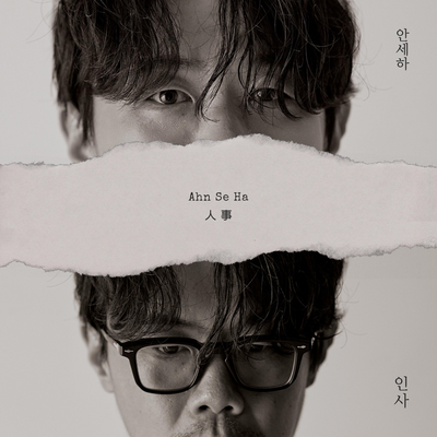 Ahn Se Ha's cover