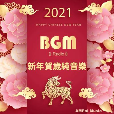 恭喜恭喜 Gong Xi Gong Xi's cover