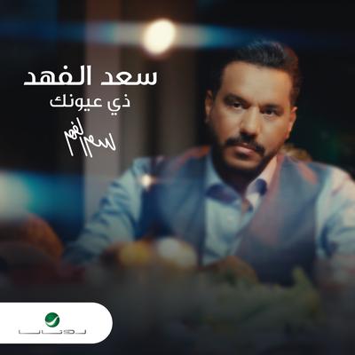 Saad Al Fahad's cover