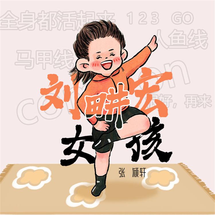 张颖轩's avatar image