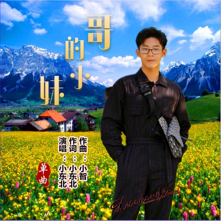 小东北's avatar image