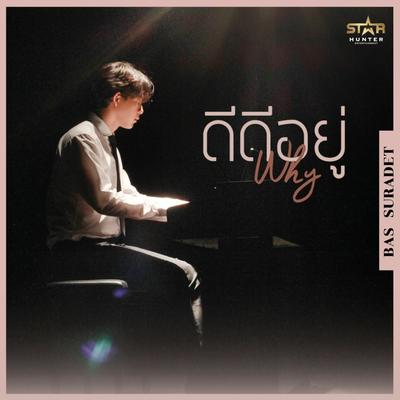 ดีดีอยู่ (Why) By Bas SBFIVE's cover