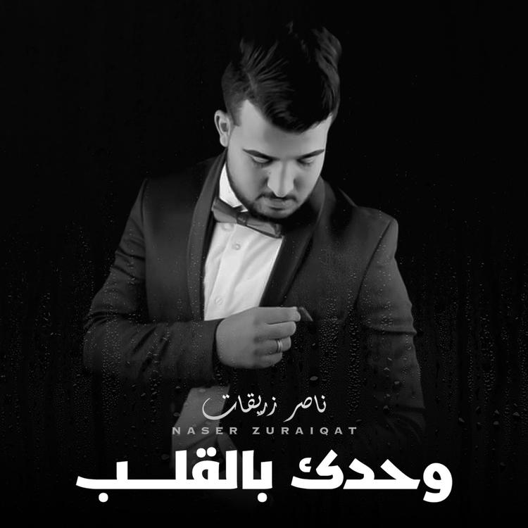 ناصر زريقات's avatar image