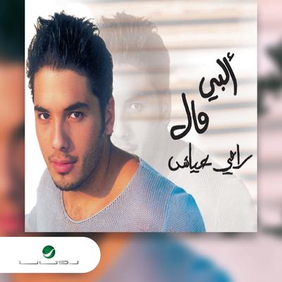 Albi Mal By Rami Ayash's cover