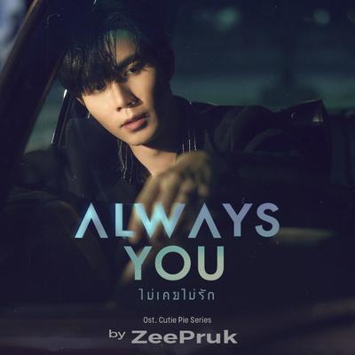 Always You (ไม่เคยไม่รัก) (Original Soundtrack From "นิ่งเฮียก็หาว่าซื่อ" cutie pie series) By Zee Pruk's cover