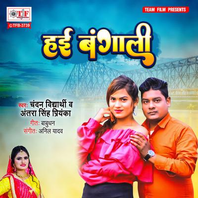 Hai Bangali By Chandan Vidharthi, Chandan Vidharthi, Antra Singh Priyanka, Antra Singh Priyanka's cover