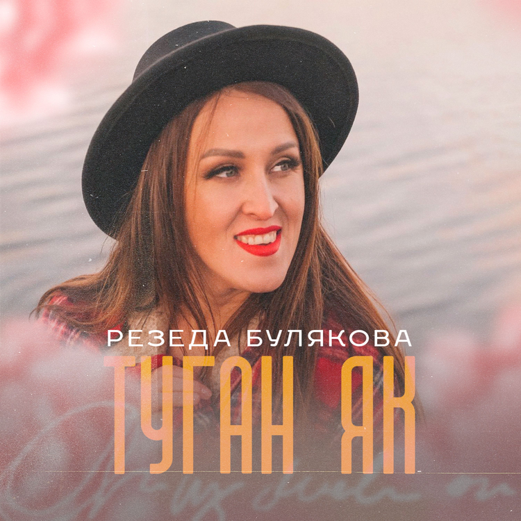 Резеда Булякова's avatar image