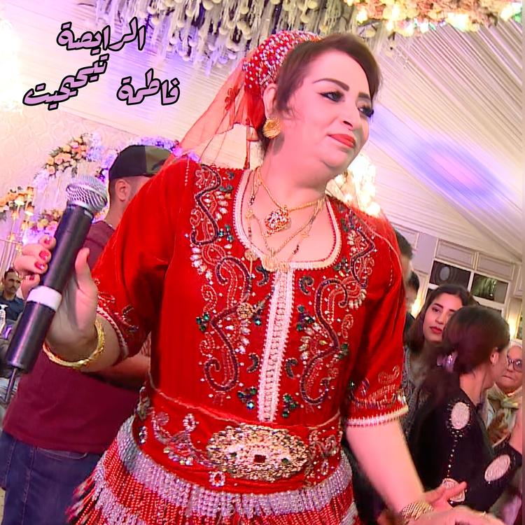 Fatima Tihihite's avatar image
