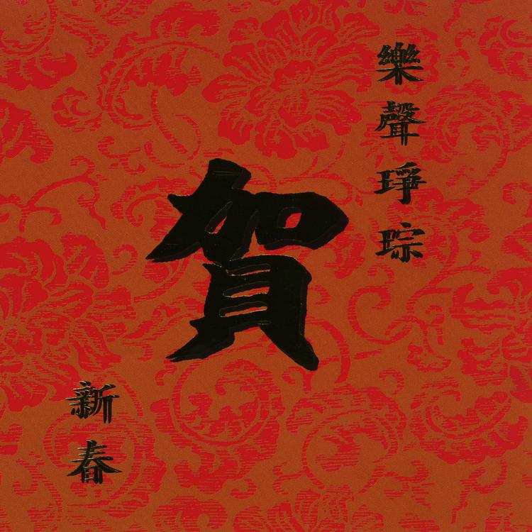 上海音樂學院民樂隊演奏's avatar image