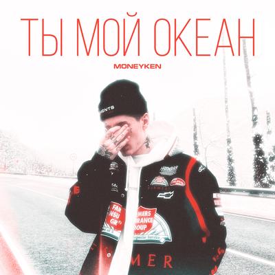 Ты мой океан's cover