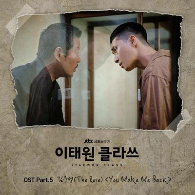 이태원 클라쓰 OST Part 5's cover