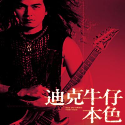 Xin Tong De Gan Jue (Album Version)'s cover