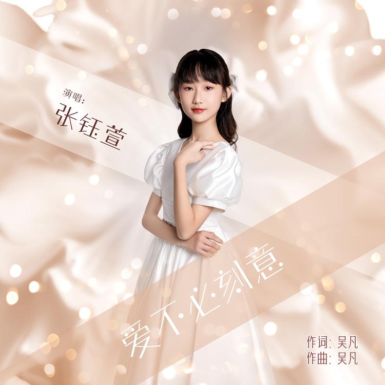 张钰萱's avatar image