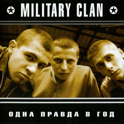 В Деле By Military Clan's cover