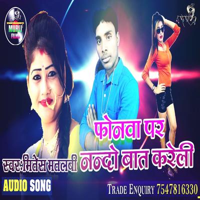 Phonwa Par Nando Bat Kareli (Bhojpuri Song)'s cover