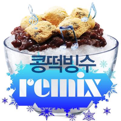 콩떡빙수 Extreme Cool Summer Edition's cover