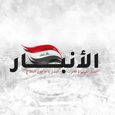 الأنبار's cover