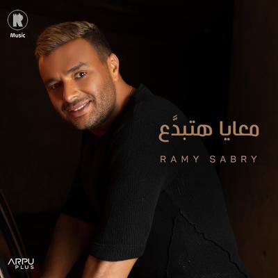 معايا هتبدع's cover