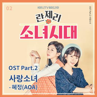 Girl's Generation 1979 OST Part.2's cover