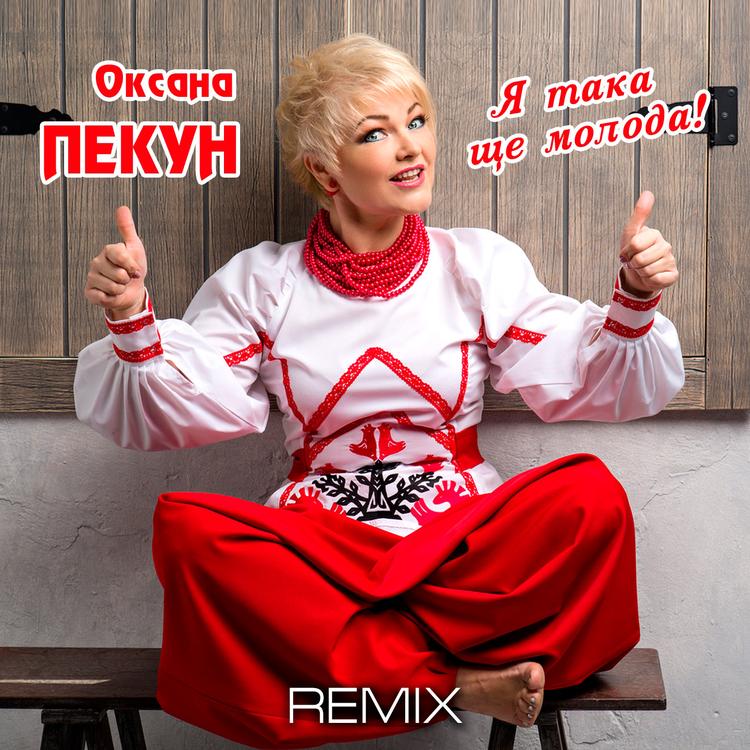 Оксана Пекун's avatar image