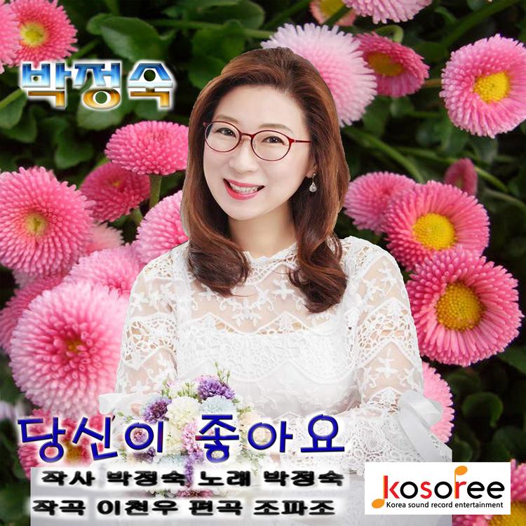 Park Jungsook's avatar image