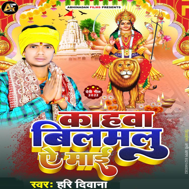 Hari Deewana's avatar image