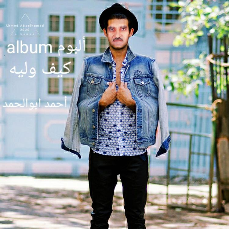 احمد ابوالحمد محمد's avatar image