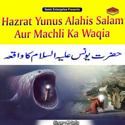 Hazrat Yunus Alahis Salam Aur Machli Ka Waqia's cover