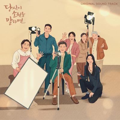 If You Wish Upon Me OST's cover