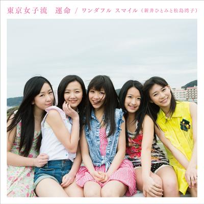 運命/ﾜﾝﾀﾞﾌﾙ ｽﾏｲﾙ(新井ひとみと松島湾子)'s cover