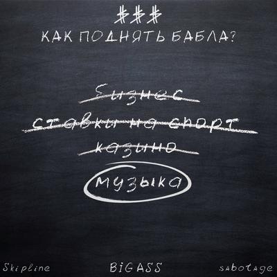 Big ASS (Prod. By Wendan) By Skipline, Sabotage's cover