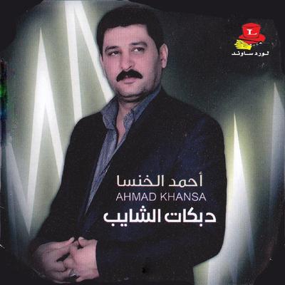 Dabkat Al Shayeb's cover