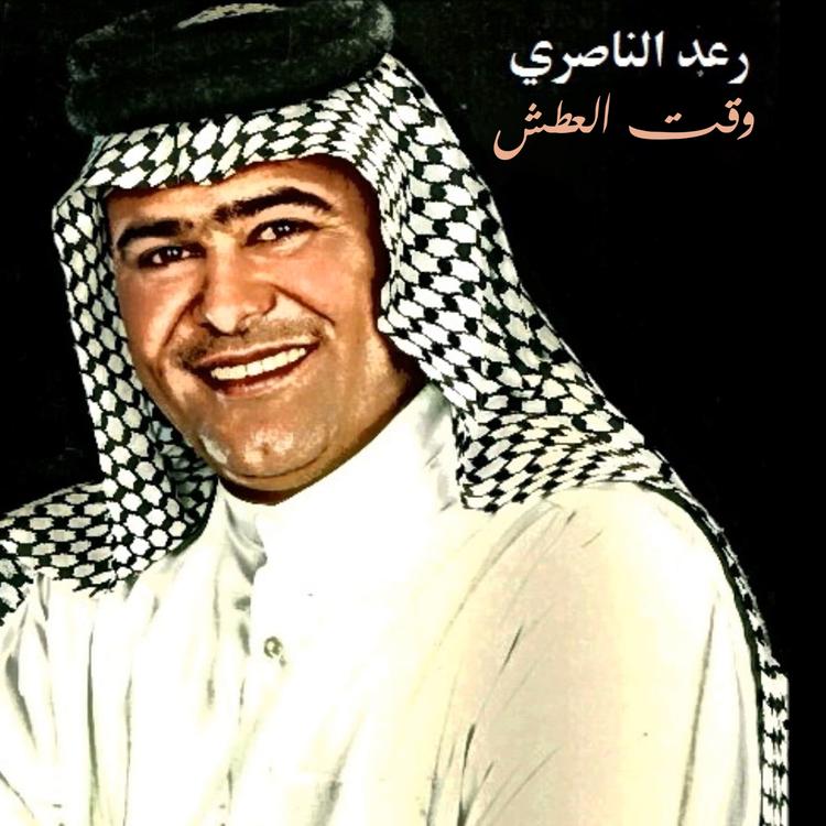 رعد الناصري's avatar image