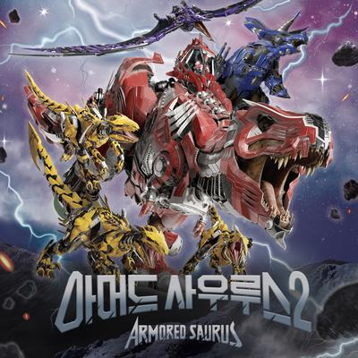 Armored Saurus Season2 OST Part.1's cover