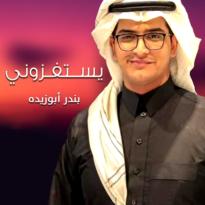 بندر أبوزيده's cover