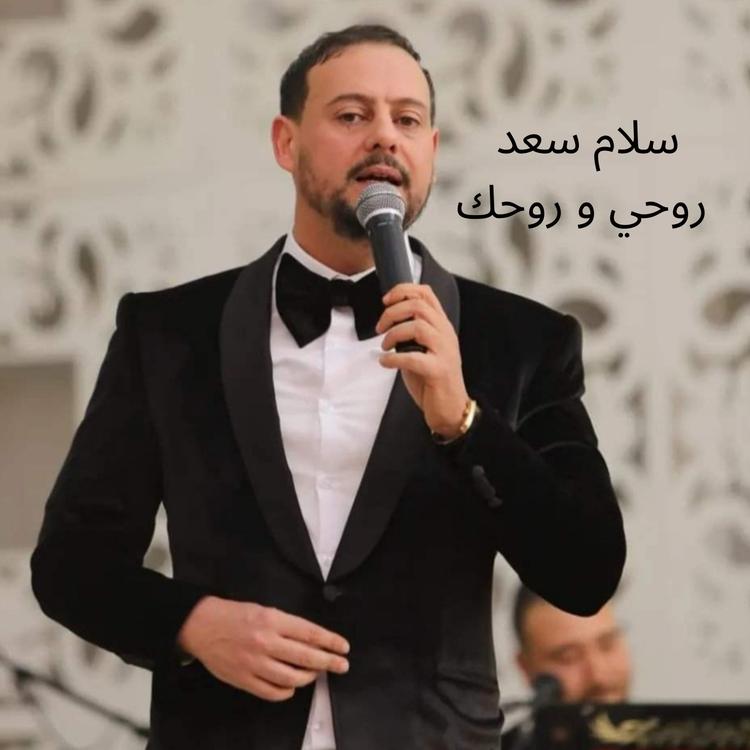 سلام سعد's avatar image