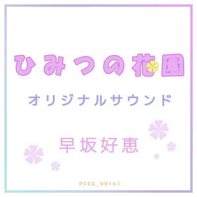 君に逢いたかった's cover