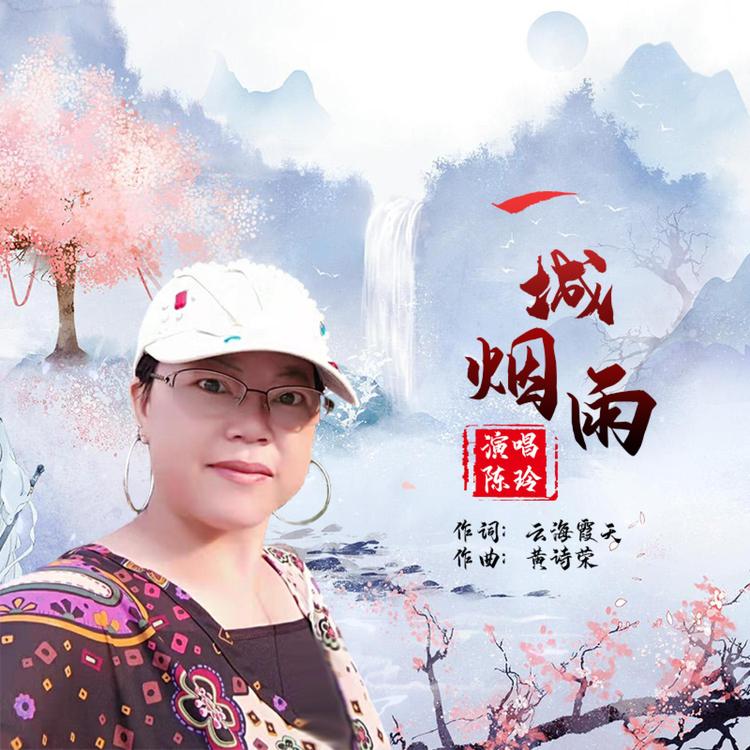 陈玲's avatar image