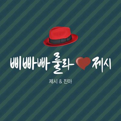 BeBopaLula ♡ Jessi By Jessi, Tae Jin A's cover