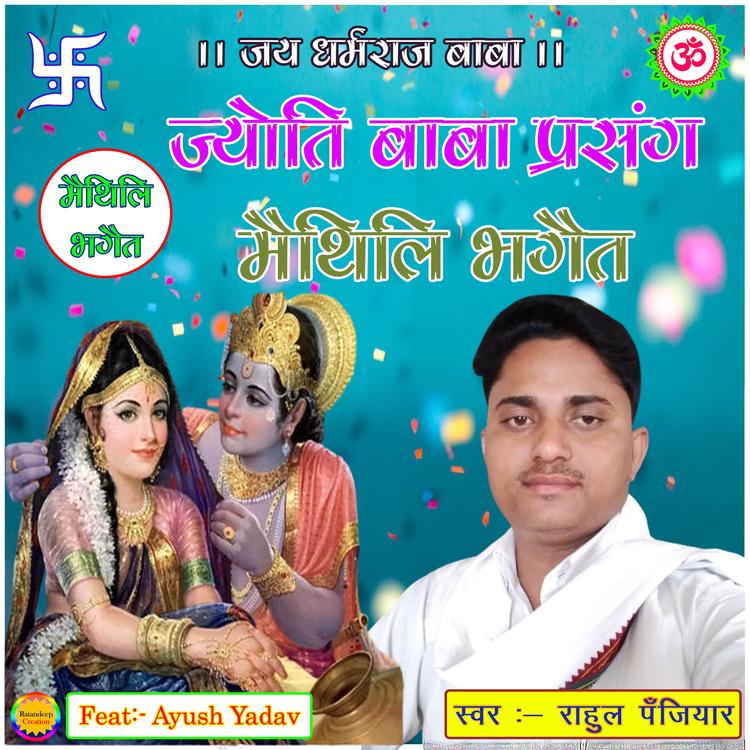 Rahul Panjiyar's avatar image