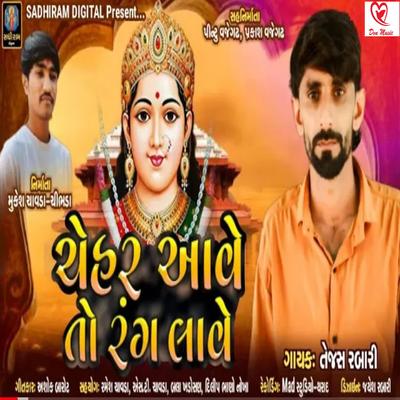 Chehar Aave To Rang Lave's cover