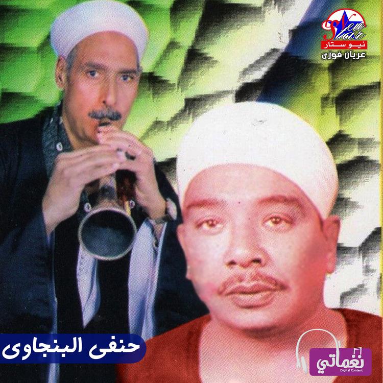 حنفي البنجاوي's avatar image