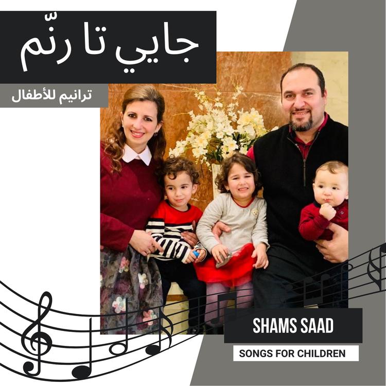 Shams Saad's avatar image