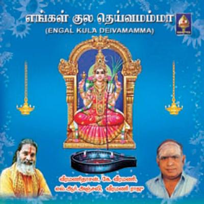 Engal Kula Deivamamma's cover