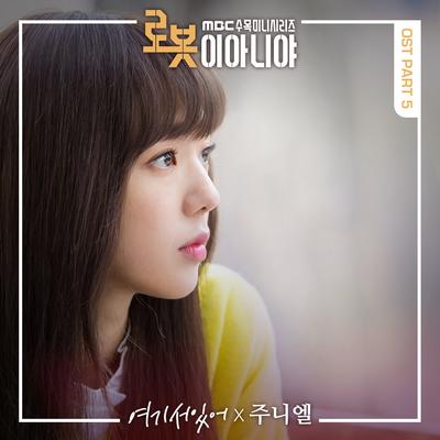 여기 서 있어 By JUNIEL's cover