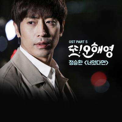 If It Is You By Jung Seung Hwan's cover